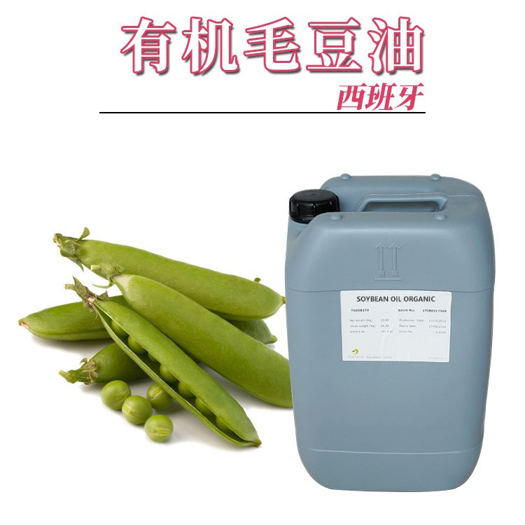 西班牙 有機(jī)毛豆油 初榨豆油 口紅原料 手工皂 護(hù)膚品基礎(chǔ)油 1L