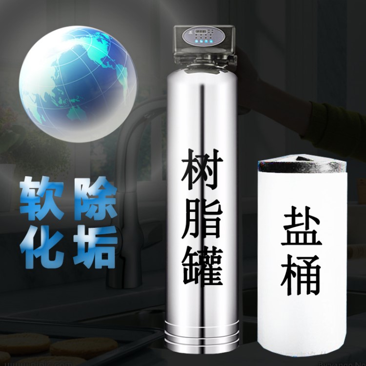 家用軟水機洗澡除垢自動一體軟水器全屋管道商用軟化凈水設備價格