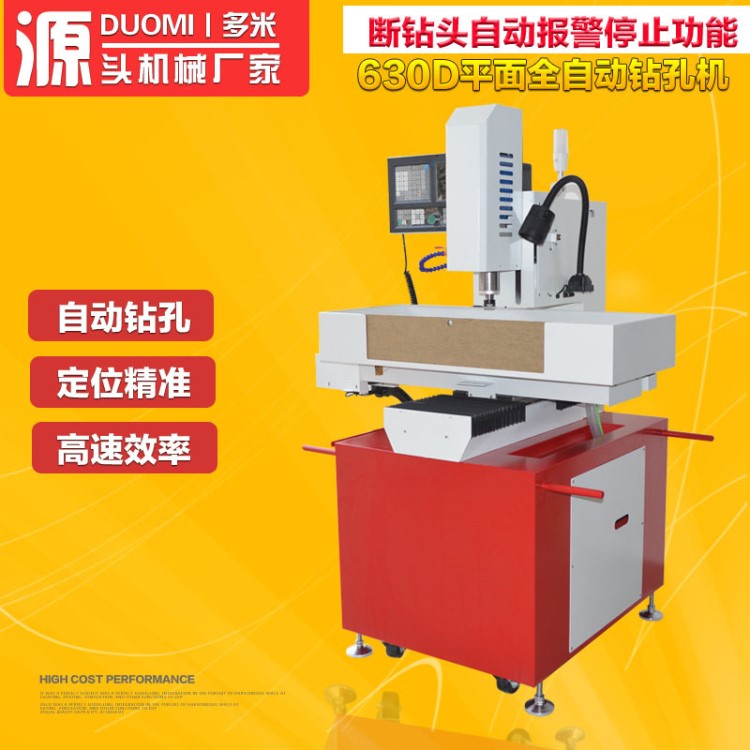 供應(yīng)數(shù)控模具鉆孔機(jī) 模具鋼材小孔鉆孔機(jī) 小孔鉆孔機(jī)廠家