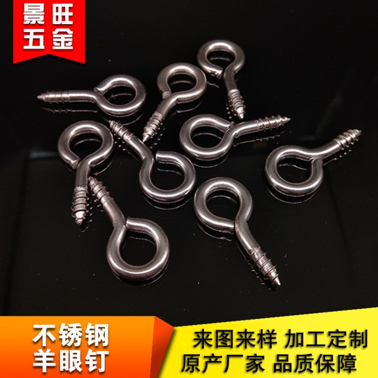 廠家直銷304不銹鋼 銅 鐵質(zhì)羊眼圈 羊眼鉤  羊眼釘 規(guī)格大量