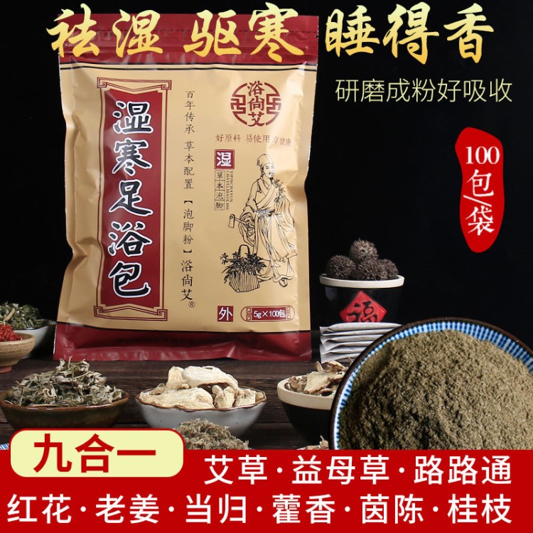 泡脚粉 艾叶艾草藏红花老姜泡脚药包 泡脚粉oem代加工贴牌足浴粉