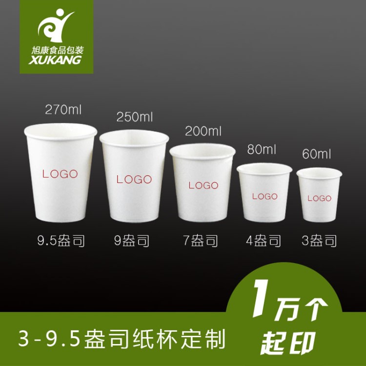 廣告紙杯定制 LOGO  一次性加厚紙杯 品嘗杯 9盎司紙杯定做