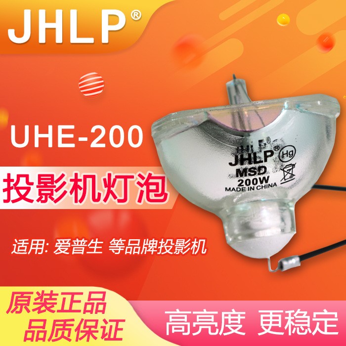 JHLP 適用于愛(ài)普生投影機(jī)燈泡 EMP-83HE  ELPLP42 EMP-S3 EMP-S4