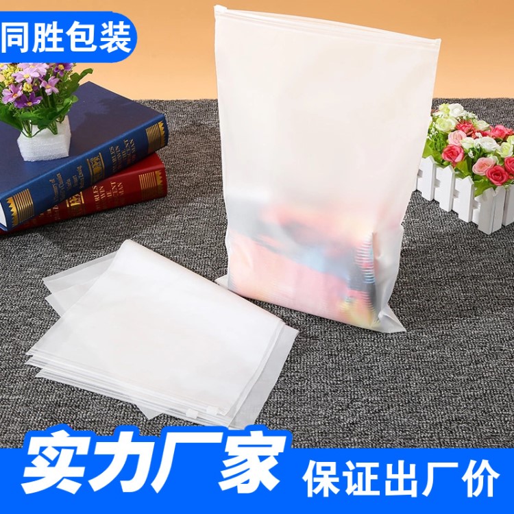 eva塑料袋子pe拉鏈袋透明磨砂衣服自封袋襪子內(nèi)褲服裝包裝袋定制