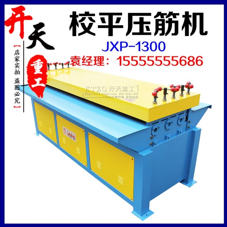 【開天】壓筋機(jī) 校平壓筋機(jī) 實(shí)心輥圓筒板校平 薄板加強(qiáng)筋機(jī)起鼓