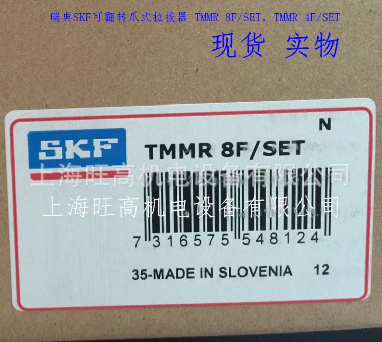 SKF可翻轉爪式拉拔器TMMR8F/SET現(xiàn)貨優(yōu)惠,TMMR4F/SET TMMP15