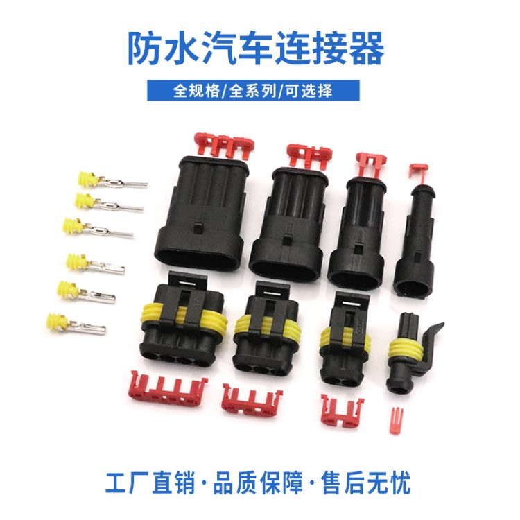 1.5系列防水接插件 HID插頭 1孔2孔3孔4孔5孔6孔 防水汽車連接器