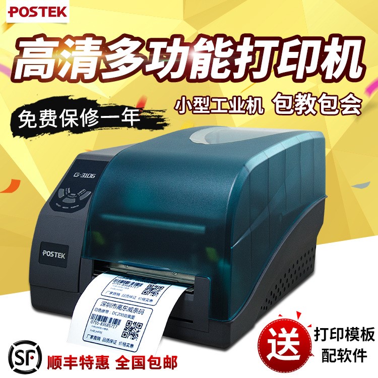 POSTEK 博思得G-3106條碼打印機 標簽打印機 條碼機 標簽機