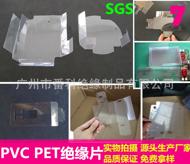 供應(yīng)絕緣膠片 PET塑膠 介子 耐高溫電器絕緣片【中山 東莞 】