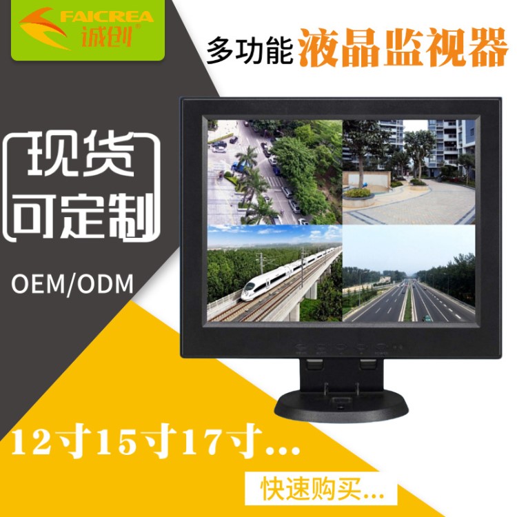 12寸多功能液晶監視器安防監控BNC數字電視工業顯微鏡視頻顯示屏
