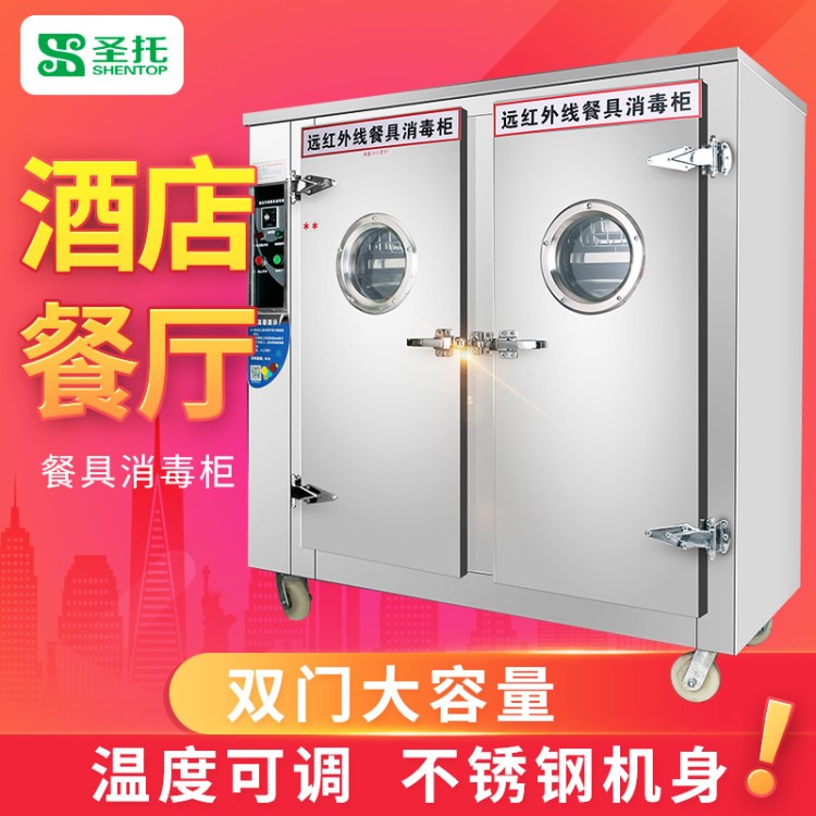 圣托 不銹鋼消毒柜 高溫雙門遠紅外線餐具碗柜 立式酒店廚房碗柜