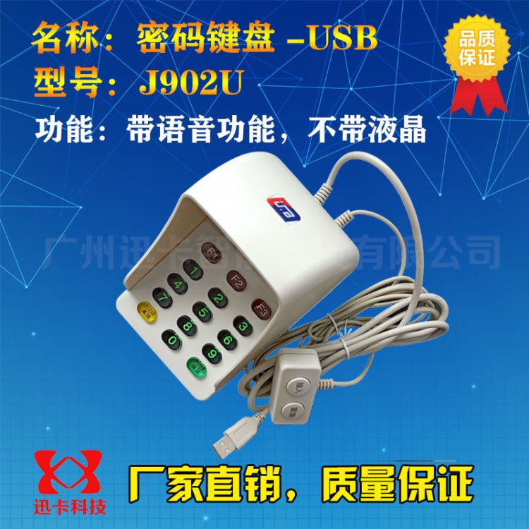 銀聯(lián)YLEJ902U語音密碼鍵盤USB YLE902U水果店密碼小鍵盤免驅(qū)