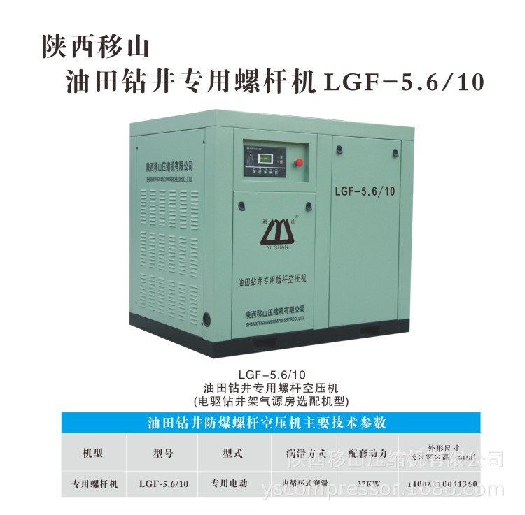 厂家直销37千瓦移山牌5.6立方10公斤油田钻井设备专用螺杆空压机