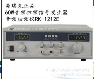 代理美瑞克RK1212BL音頻信號(hào)發(fā)生器,音頻分析儀