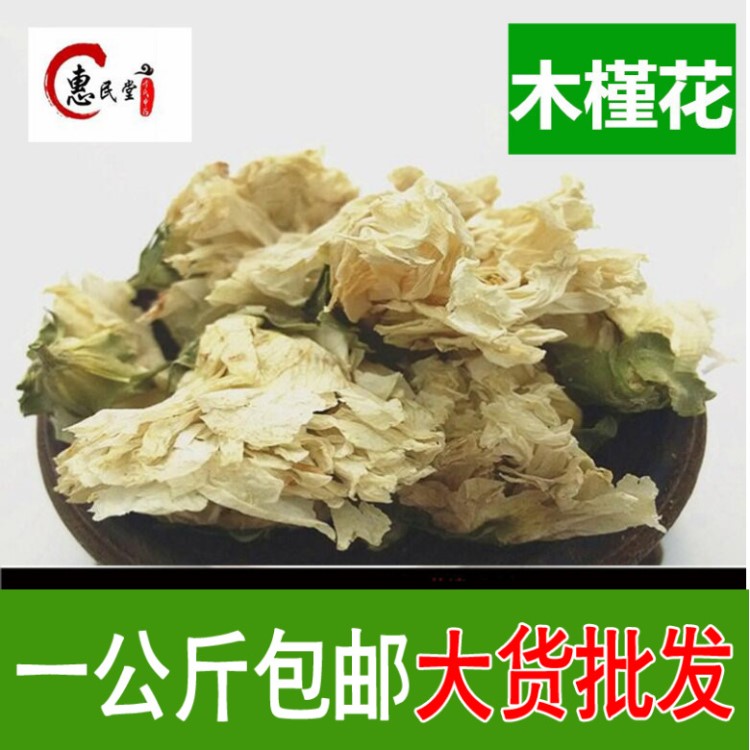 木槿花 白槿花 白木槿花 籬障花 量大從優(yōu) 包郵 食用農(nóng)產(chǎn)品初加工