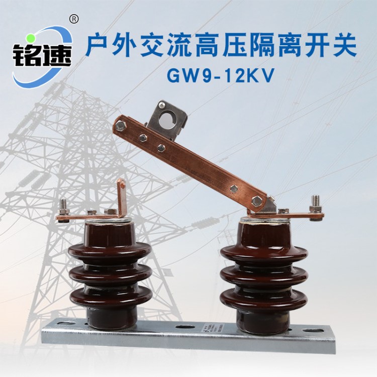 廠家直銷 戶外交流高壓隔離開關(guān) GW9-10KV  隔離刀閘開關(guān)