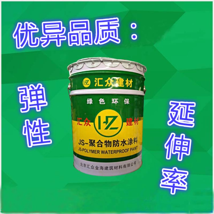 水泥基滲透結(jié)晶型防水水性JS復(fù)合防水涂料環(huán)保廚衛(wèi)防水涂料防潮