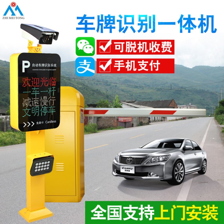 廠家直供車牌識別智能小區停車場收費高清車牌自動識別一體機