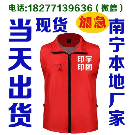 北海工作服馬甲廠家批發(fā)工衣馬甲廣西廣告馬甲現(xiàn)貨批發(fā)