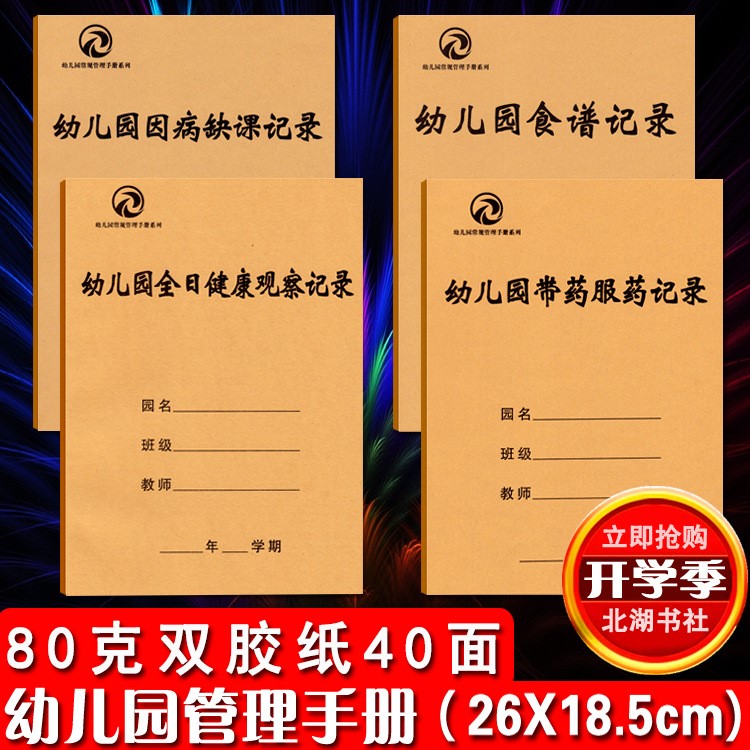 幼儿园辅助记录 幼儿园全日健康观察 食谱记录 因病缺课 带药服药