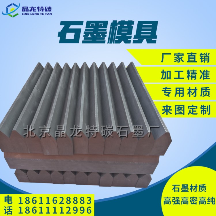 石墨模具 石墨模具 石墨制品 導(dǎo)電高強(qiáng)耐高溫加工廠家