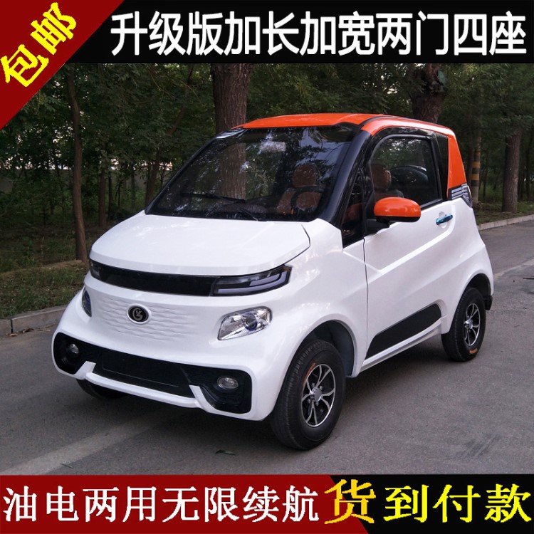 2019新款 全封閉式 家用代步車 迷你型油電兩用 四輪電動(dòng)汽車