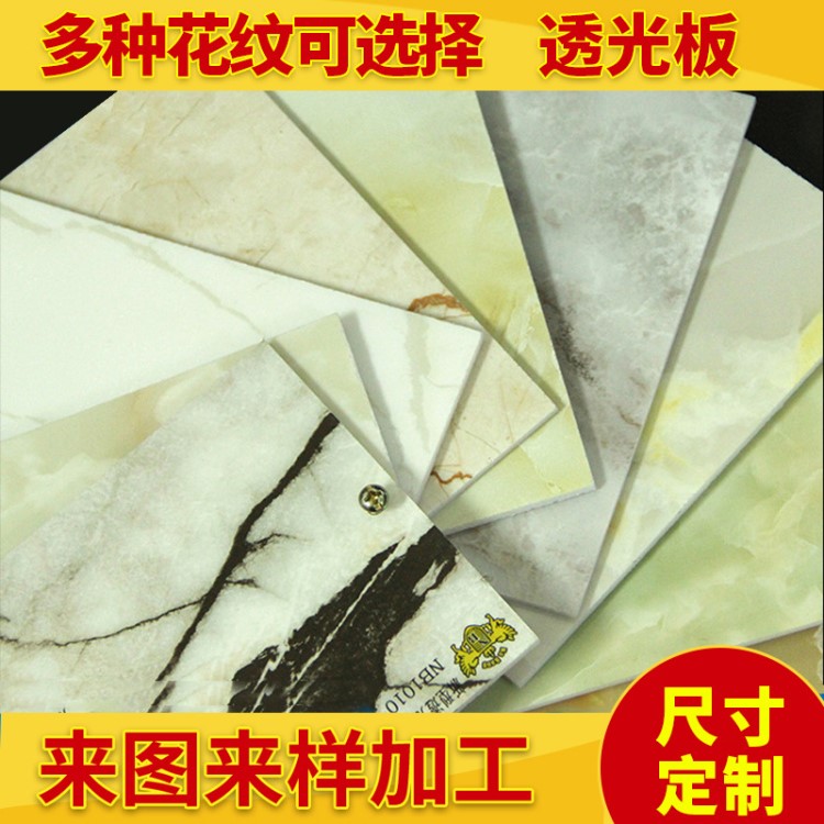 廠家直銷 有機玻璃仿云石板 透光背景吊頂專用仿玉石透光板定制