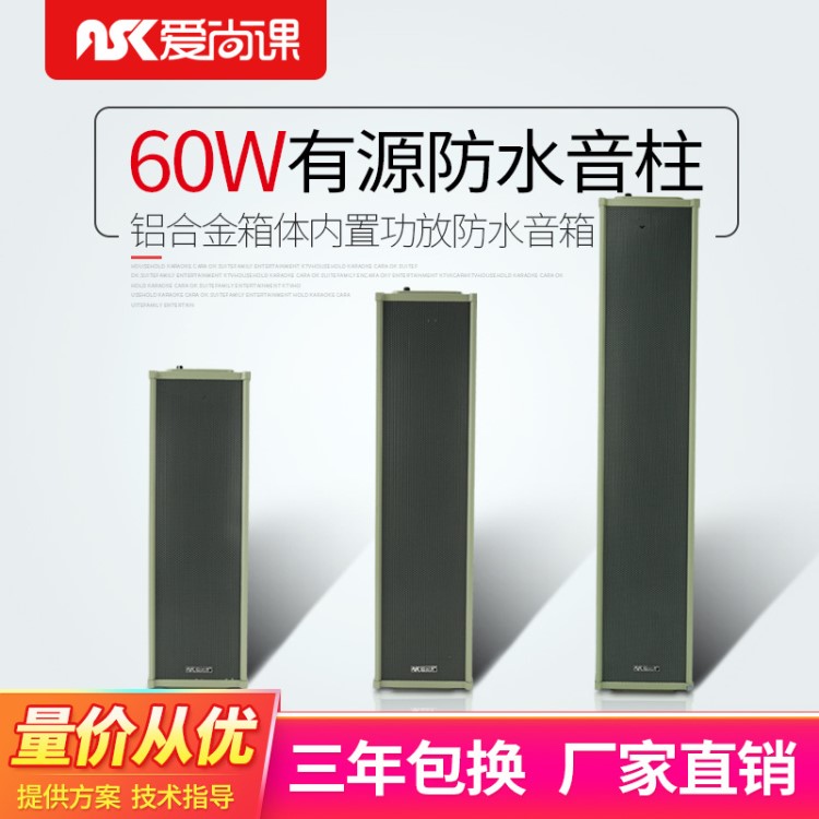 愛尚課 MPD-560有源音柱室外防水戶外音箱音響廣播壁掛喇叭套裝