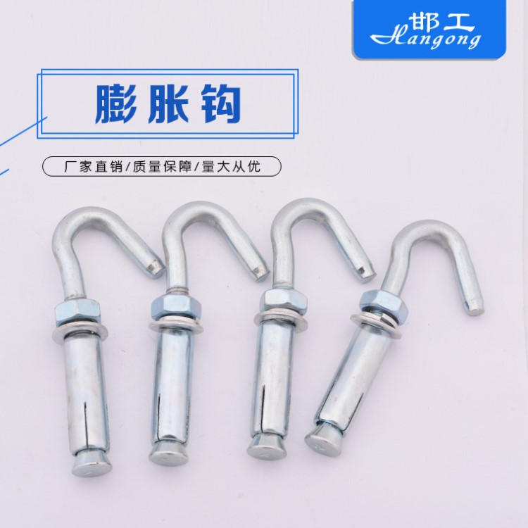 直銷鍍鋅國標膨脹掛鉤  吊扇鉤   暖氣片專用掛鉤   加長膨脹掛鉤