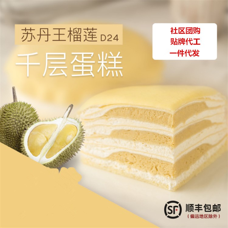 順豐包郵榴蓮千層蛋糕600g/6寸草莓芒果抹茶巧克力甜點(diǎn)生日下午茶