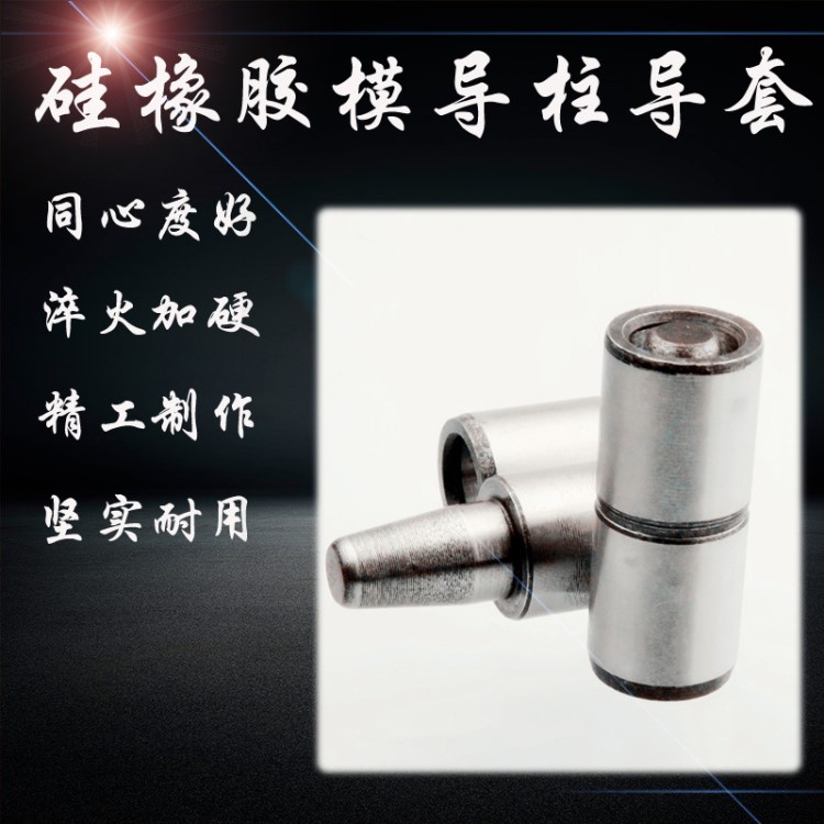 鑄造橡膠硅膠模具用前端錐型導(dǎo)柱導(dǎo)套邊釘定位銷柱12*8*20 24 30