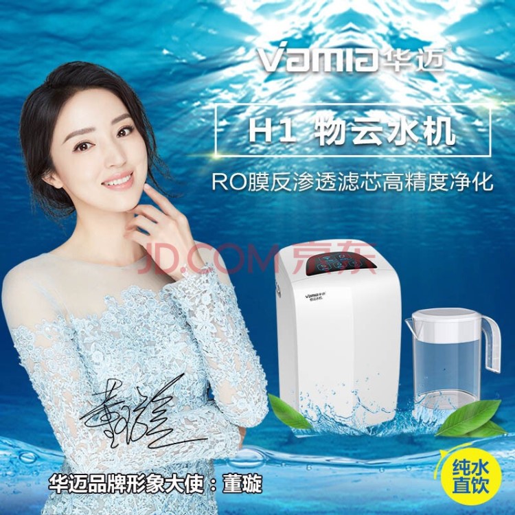华迈h1物云水机家用净水器高端直饮机净水壶版不联网款