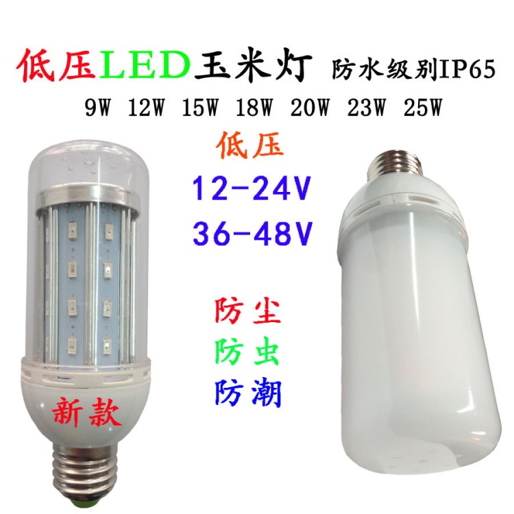 冷庫(kù)燈DC12V-24V船舶燈36VLED船用燈18W LED玉米燈帶罩防水18W15W