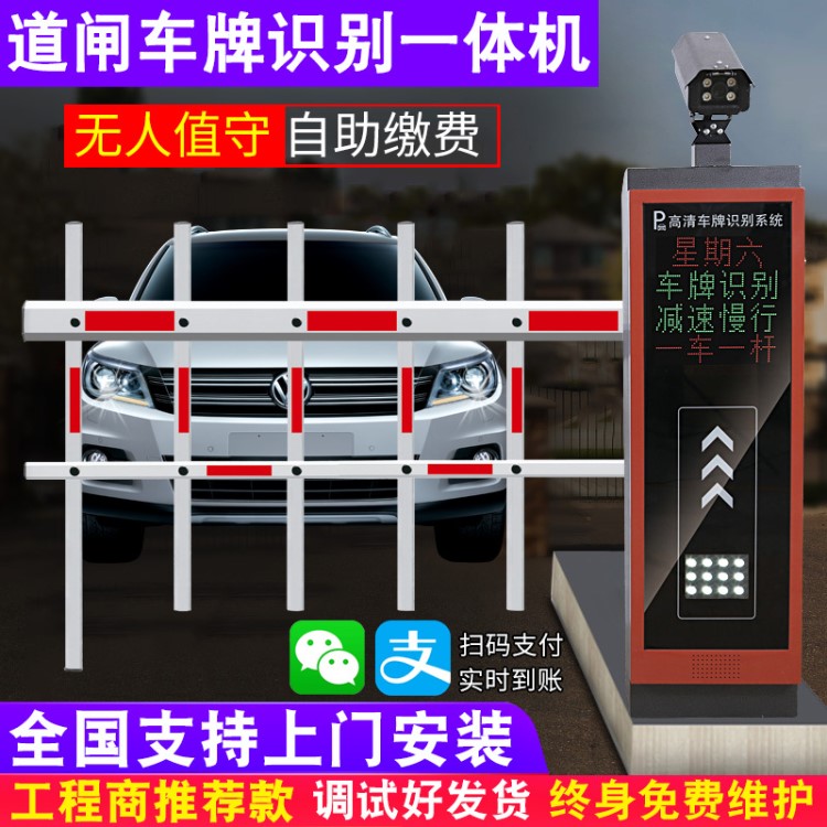廠家直銷車牌識別系統(tǒng)一體機定制柵欄道閘小區(qū)門禁停車場收費管理