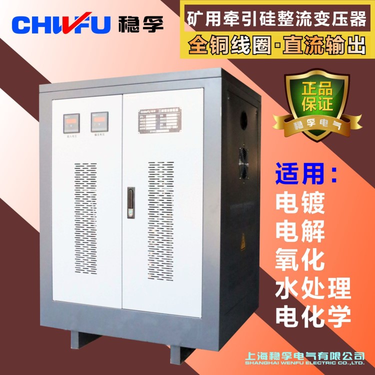 全銅隔離三相可控硅整流變壓器50KVA電解電鍍變壓器50KW直流輸出