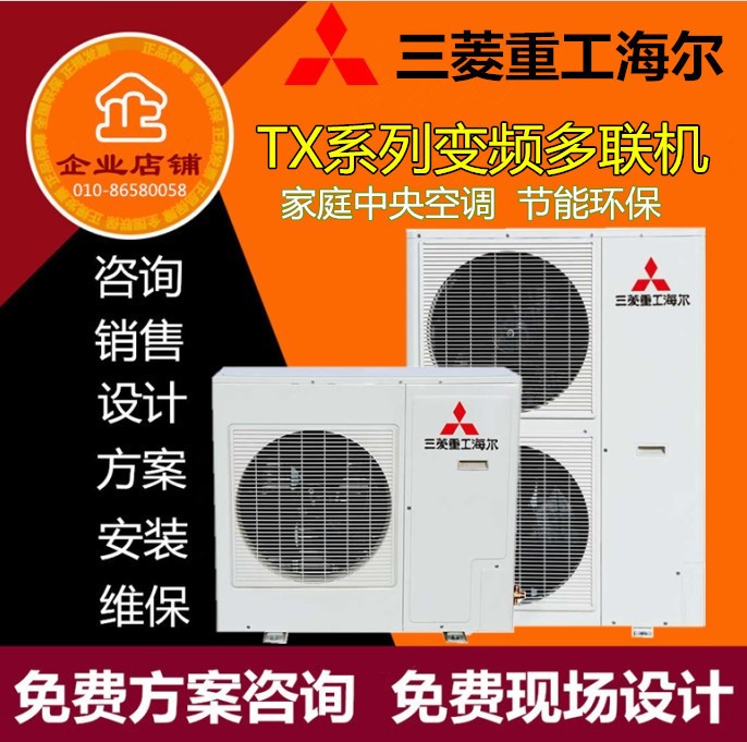 三菱重工海爾RFC100TX 中央空調家用變頻一拖三一拖四（4匹）