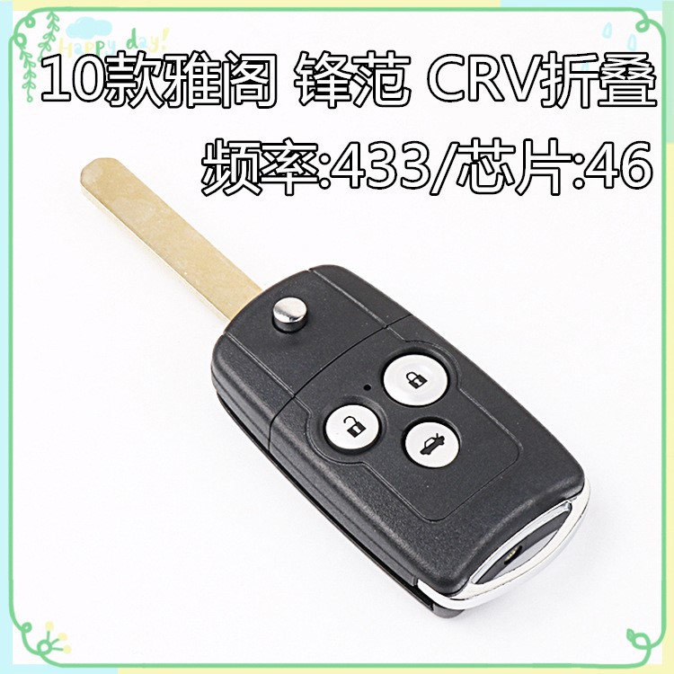 適用于10款本田雅閣折疊鑰匙 芯片鑰匙通用CRV鋒范直板一體鑰匙