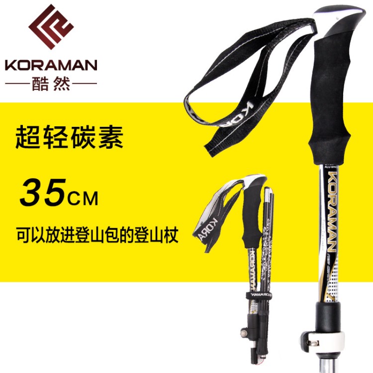 【酷然/KORAMAN】碳素登山杖超輕便攜多功能直柄折疊杖碳纖維批發(fā)