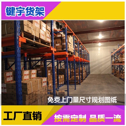 駛?cè)胧街匦涂ò遑浖?先進后出式大型倉儲倉庫貨架 廠家定做