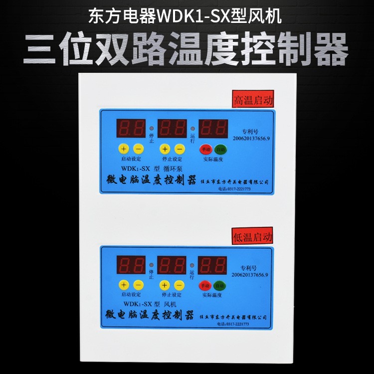 供應WDK1-SX型 單相雙顯微電腦鍋爐循環(huán)泵風機溫度控制器箱