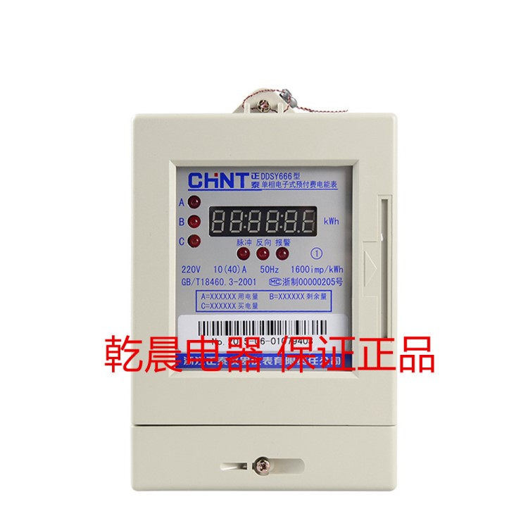 正泰單相預付費電能表DDSY666 5-20A 10-40A 15-60A 20-80A 