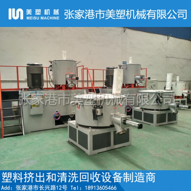 塑料高速混合機  廠家直銷  PVC  PP  PET等塑料混合