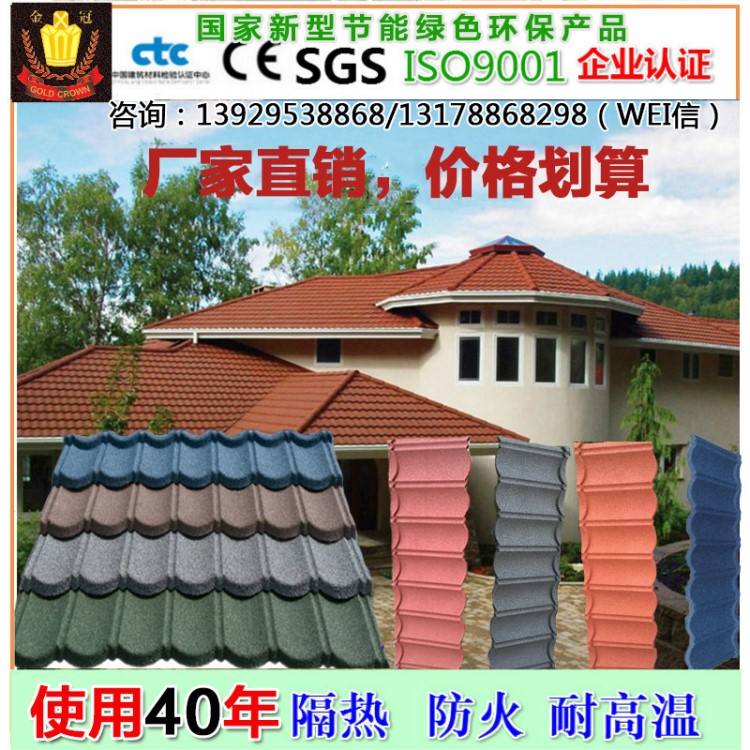 金冠建材圓弧彩石金屬瓦防水別墅屋頂面鍍鋁鋅鋼板瓦廠家樹脂瓦片