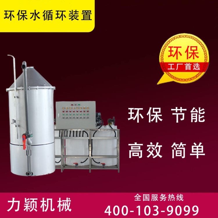 環(huán)保水循環(huán)裝置 水洗機(jī) 洗脫機(jī) 洗滌設(shè)備 全程無廢水排出 洗衣機(jī)