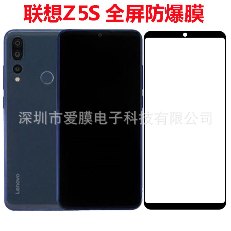 聯想手機Z5S鋼化膜 聯想z5s絲印防爆膜 Z5S全覆蓋高清膜2強全膠膜