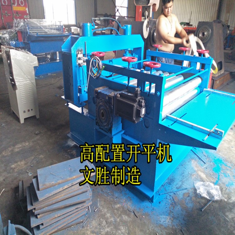 高配置全自動整平機(jī)高精密矯正機(jī) 彩鋼鐵板開平機(jī)鍍鋅板鐵皮校平