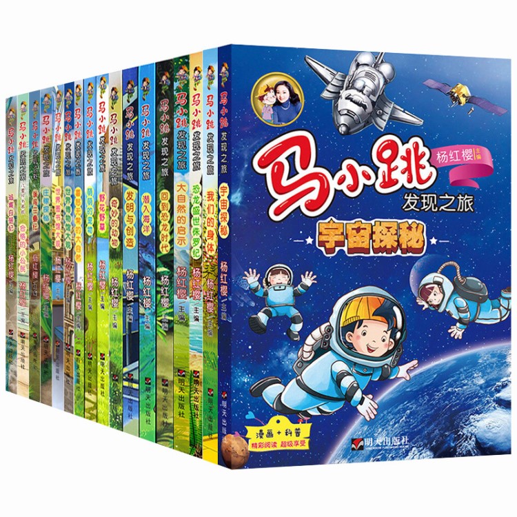 马小跳发现之旅全套系列漫画升级版全17册新版杨红樱儿童文学课外