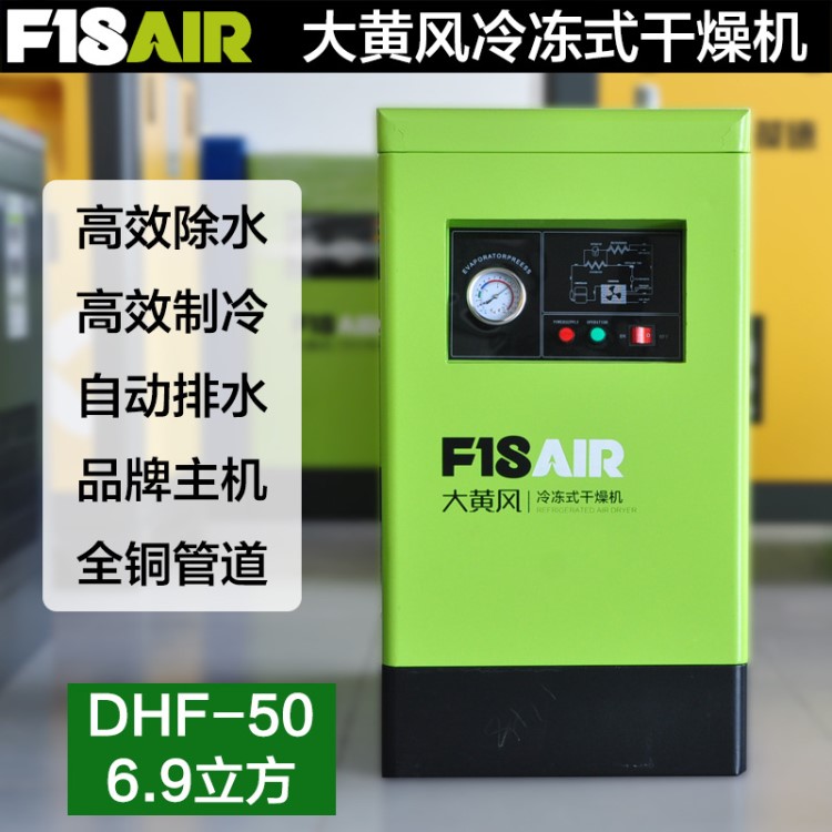 葆德冷干機冷凍式空氣干燥機6.9立方螺桿空壓機壓縮凍干機過濾器