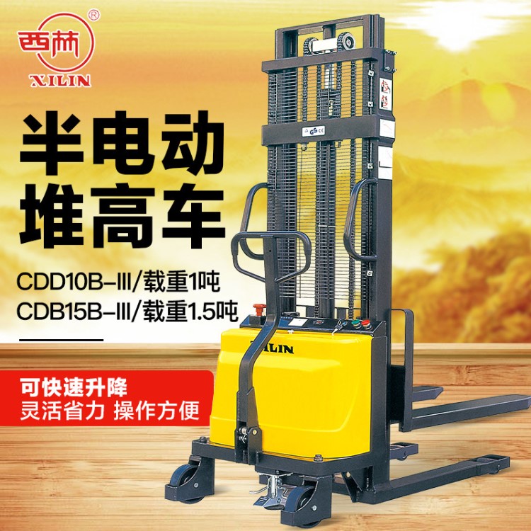 西林CDD10B/15B-III半電動叉車如意堆高車電瓶液壓托盤堆垛升降車