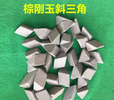 廠家直銷棕剛玉研磨石去毛刺粗磨料振動(dòng)機(jī)用去飛邊除銹拋磨塊磨粒